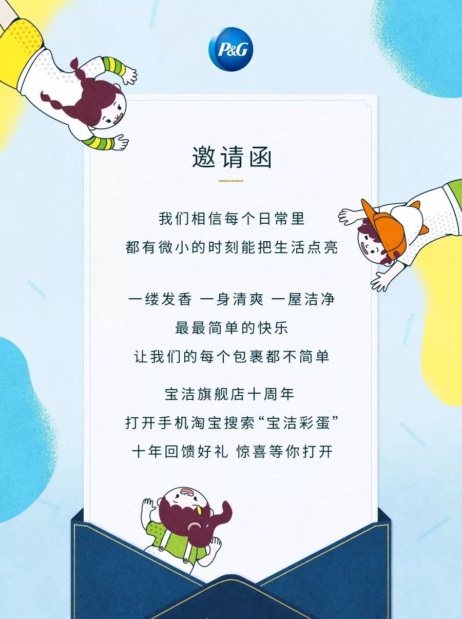 寶潔:店慶營(yíng)銷,變著花樣寵壞年輕人 寶潔:店慶營(yíng)銷,變著花樣寵壞年輕人